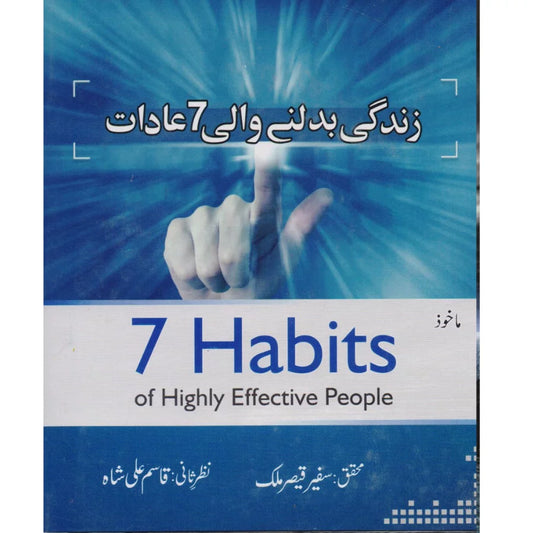 7 Habits Of Highly Effective People Book in Urdu Translation