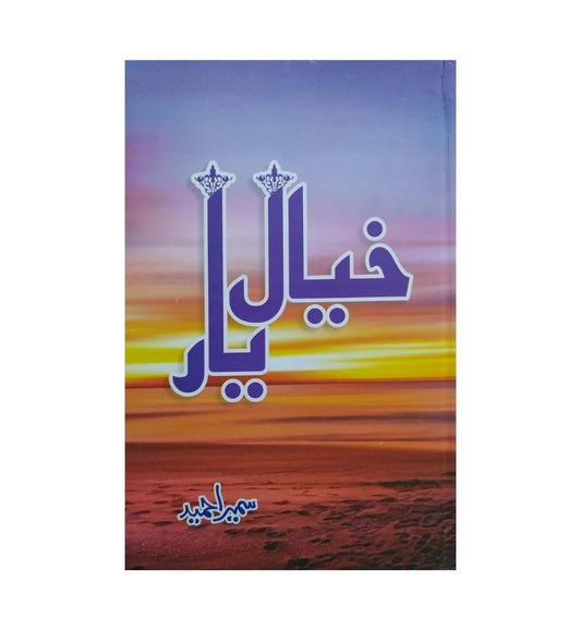 Khayal E Yaar Novel By Sumaira Hameed