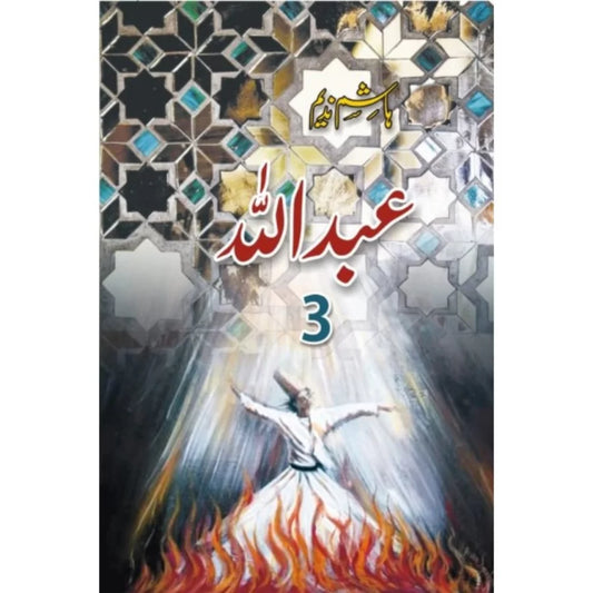 Abdullah 3 / عبداللہ by Hashim Nadeem