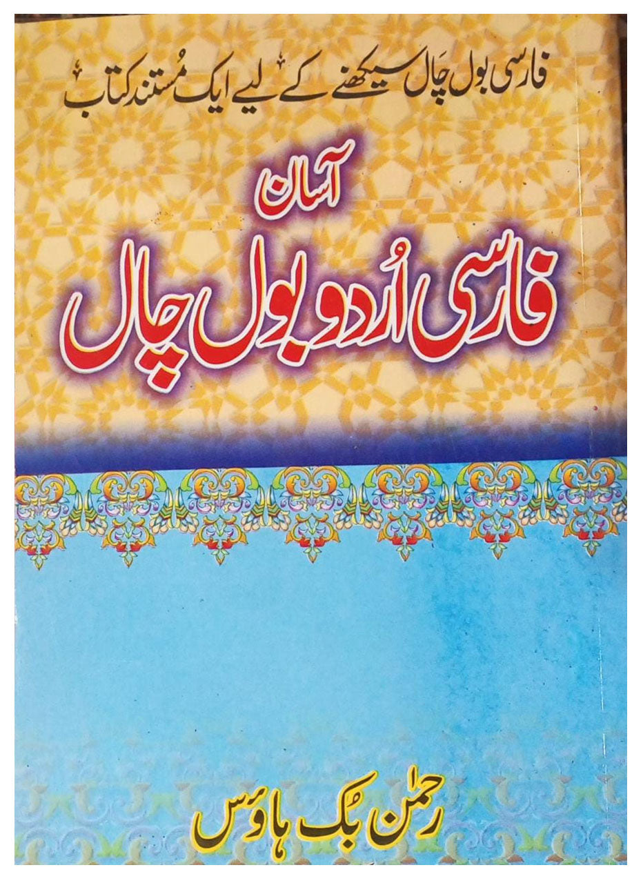 Asaan Farsi Urdu Bol Chaal