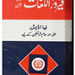 Feroz Lughat Pocket
