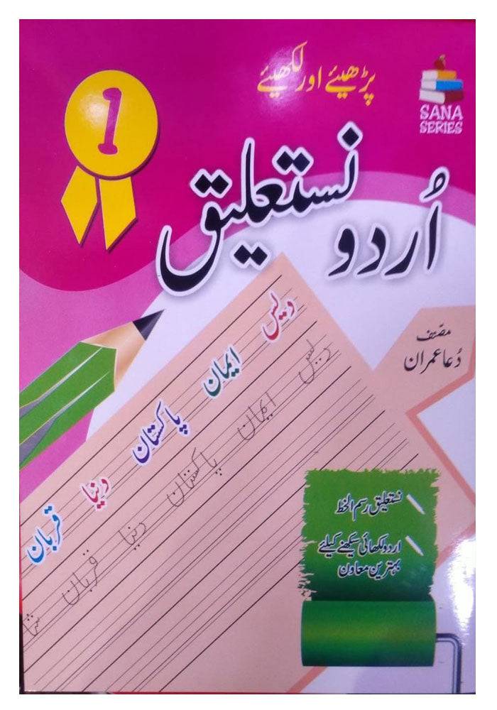 Aasan Urdu Writing Nastaleeq Book 1