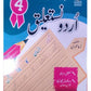 Aasan Urdu Writing Nastaleeq Book 4